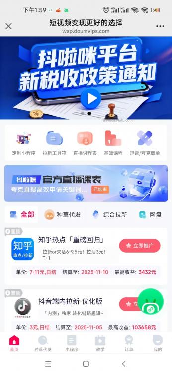 邹城抖啦咪是什么平台-一个专注短视频流量变现的平台！ 第4张